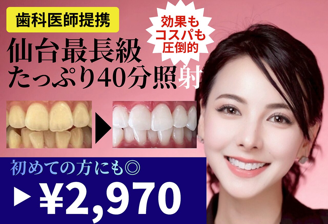 ホワイトニングショップ 北四番丁店｜ホットペッパービューティー