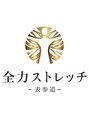 全力ストレッチ 表参道店/全力ストレッチ　表参道店