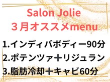 サロン ジョリー(Salon Jolie)