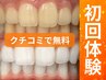3/17まで 残り2名限定【黄ばみ即日撃退】高品質セルフホワイトニング30分