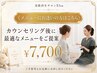 《サロンケアメニューにお迷いの方》