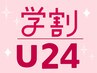 【学割U24】高級ミンク★マツエク100本+コーティング ¥4,980