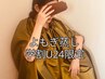 【学割U24|暑さ疲れ&冷房冷えに温活◎】学生限定☆よもぎ蒸し30分＋足湯付