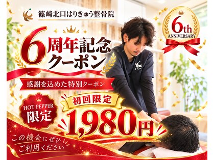 篠崎北口はりきゅう整骨院の写真