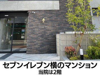 梅林整体院/セブンイレブンの裏