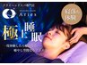 【リピート率No1】ドライヘッドスパ+炭酸スプレー付初回90分¥11,000→¥9,700