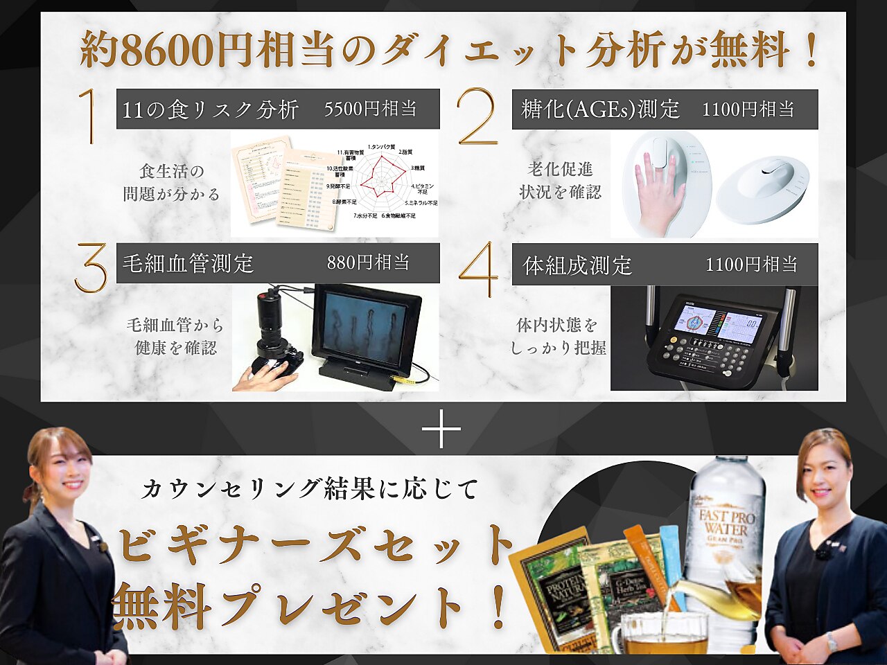 【体の中から健康に】体質分析カウンセリング \0