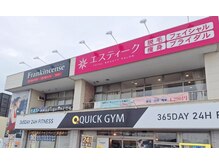 エスティーク 東金店