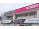 エスティーク 東金店の写真