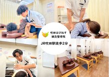 吹田はぴねす鍼灸整骨院