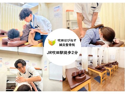 吹田はぴねす鍼灸整骨院の写真