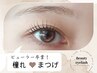 【6月限定】ケアまつげパーマ+ケラチントリートメント付￥4650円[大阪/鶴見]