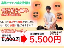 富雄バランス鍼灸接骨院