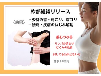 リヴェーヌ 富山店/進化版◆筋膜リリース
