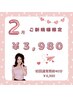 【2月限定☆】ホワイトニング40分　通常¥6,980→¥3,980