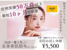 アルゴ 高崎店(ALGO)