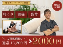 ナオル整体 鹿児島院(NAORU整体)