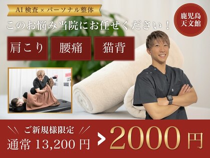 ナオル整体 鹿児島院(NAORU整体)の写真