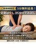 【5分おまけ】本格手技をお試し★深層もみほぐし15分+おまけ5分=計20分