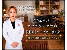 シャルム(Charme)の雰囲気(古民家再生サロンで実家に帰るような気持ちで施術を受けられます)
