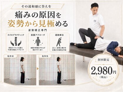 いお整体院の写真