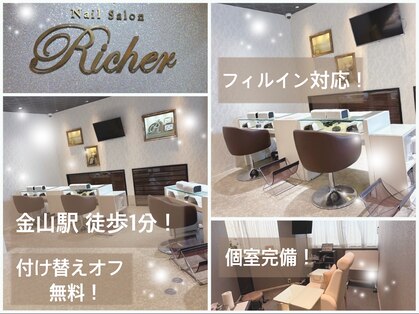 エスフィーネイルサロン リシェル(Esfy nailsalon Richer)の写真