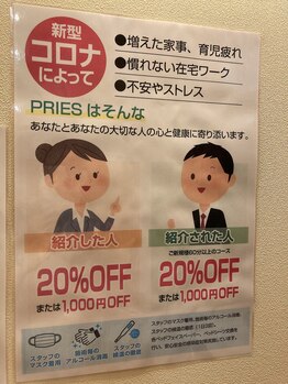 プリーズ 浦和パルコ店(PRIES)/ご紹介割があります。