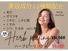【ハーブピーリングお顔】剥離しない◎艶肌ピーリング￥16,500→¥6600