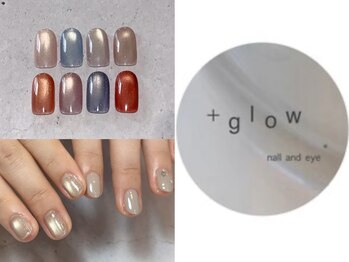 プラスグロー(+glow)
