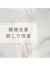 【首こり肩こり腰痛に】1対1マシンピラティス60分¥10450→¥4400