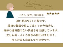 柏南口整骨院/お客様からの口コミ紹介4