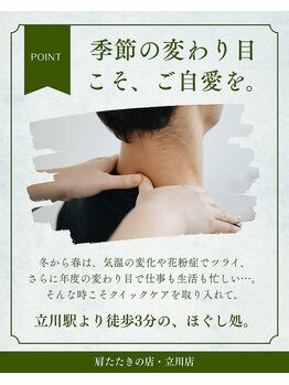 立川駅前 肩たたきの店/駅前もみほぐし