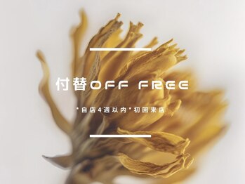 ビネイル(BINAIL)の写真/【付替OFF Free】2回目以降も「通いやすさ」を追求した価格設定で安心*ネイルが楽しくなるサロン*