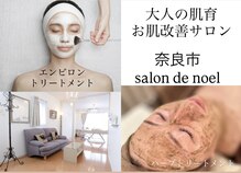 サロン ド ノエル(Salon de Noel)