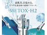 【うるツヤ水光肌/コスパ重視】高濃度水素毛穴洗浄＋20倍高浸透ヒアルロン酸