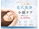 ザ リノビューティー 横浜店(THE Lino Beauty)の写真/毛穴汚れもフェイスラインも♪毛穴洗浄×小顔リンパケア　60分4,400円♪