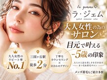 ラ ジェム