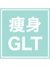GLTボディー1部位1回『脂肪分解促進、保湿機能正常化で痩身&美肌効果』