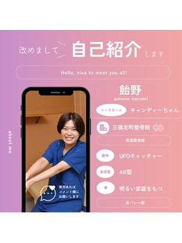 三篠北町整骨院/飴野