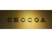 チョコア(CHOCOA)の雰囲気（初めてのお客様も丁寧なカウンセリングで納得の施術を♪）