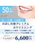 【人気No.1】医療提携ホワイトニング☆最強お試しプラン ¥8,800→¥6,600