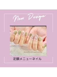 定額メニューネイル