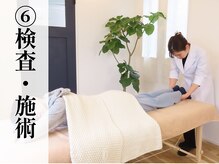 なちゅケア/6.検査・施術 整体 赤羽 肩こり 