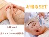 【小顔＆美肌】コルギ＋顔脱毛or光フェイシャル