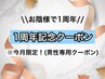 【1周年記念クーポン★男性用】VIOブラジリアンワックス8,000円→6,500円