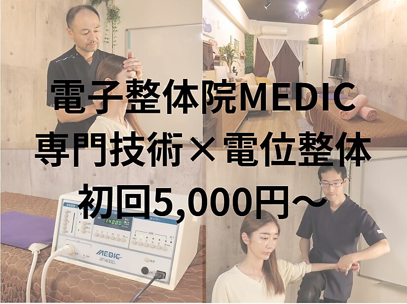 メディック(MEDIC)｜ホットペッパービューティー