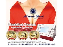 ヴィノス 京都烏丸店(vinos)/ミラクルバストプレミアム導入！
