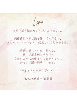 レピア 夙川本店(Lepia)/【整体】お客様のクチコミご紹介