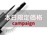 ≪9月5日来店限定≫LED対応♪最高品質セーブル　120本　¥5200