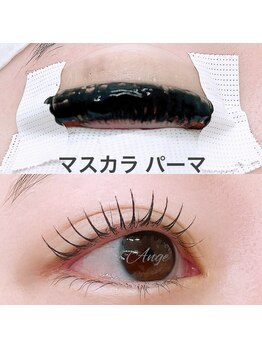 アンジュ(Ange)/マスカラパーマ